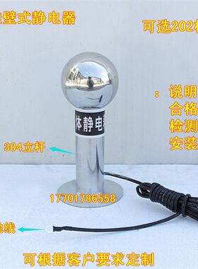 墙壁挂式防爆静电释放球人体静电释放器触摸式静电消除器挂式
