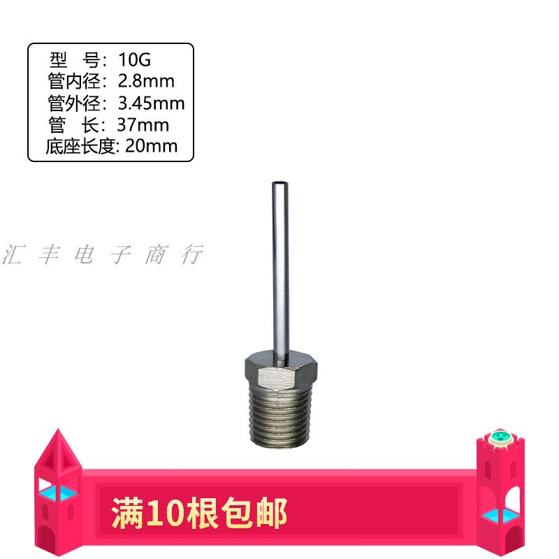 特价清仓2分牙外螺纹10G全金属不锈钢针头管长37MM热熔胶点胶针