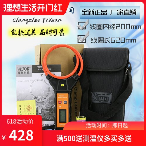 胜利仪器VC690  柔性线圈大电流漏电流钳表大电流钳形表交流9999A