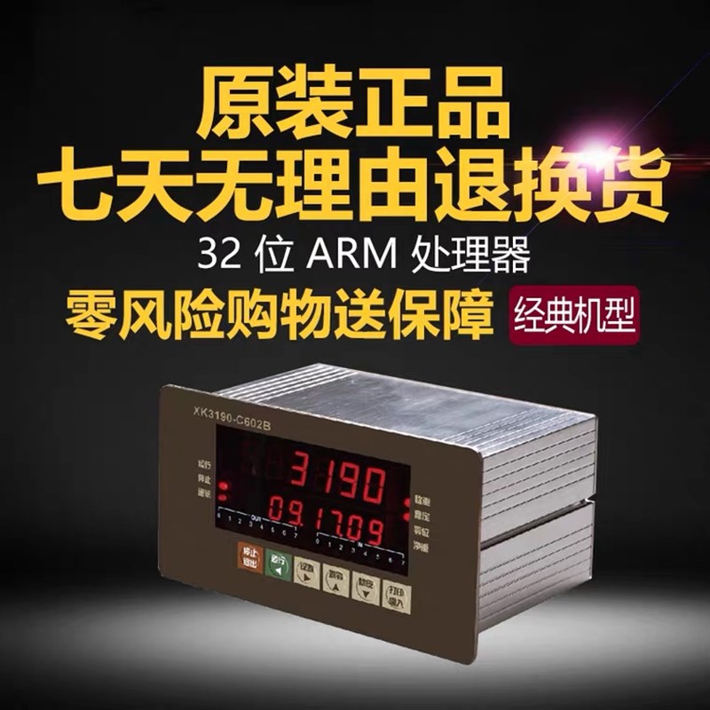 上海耀华XK3190-C602B盘装可编程控制仪表配料秤,定量秤,分选秤