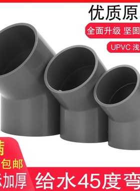 PVC直弯UPVC加厚给水管塑料45度弯头半弯直弯小弯280 315 355 400