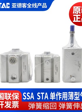 亚德客AIRTAC单作用单动弹簧薄型气缸SSA/STA/ASQ/ATQ12/16/20/25
