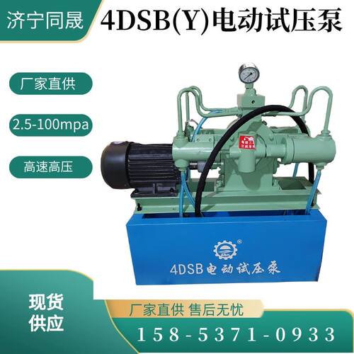 4DSB(Y)电动试压泵2.5-100兆帕水管测压泵 管道阀门打压泵