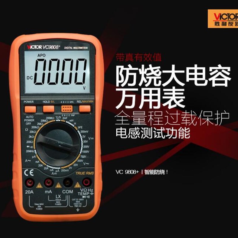 胜利仪器VC9808+数字万用表 多用表测温/电感/频率 全新原装正品