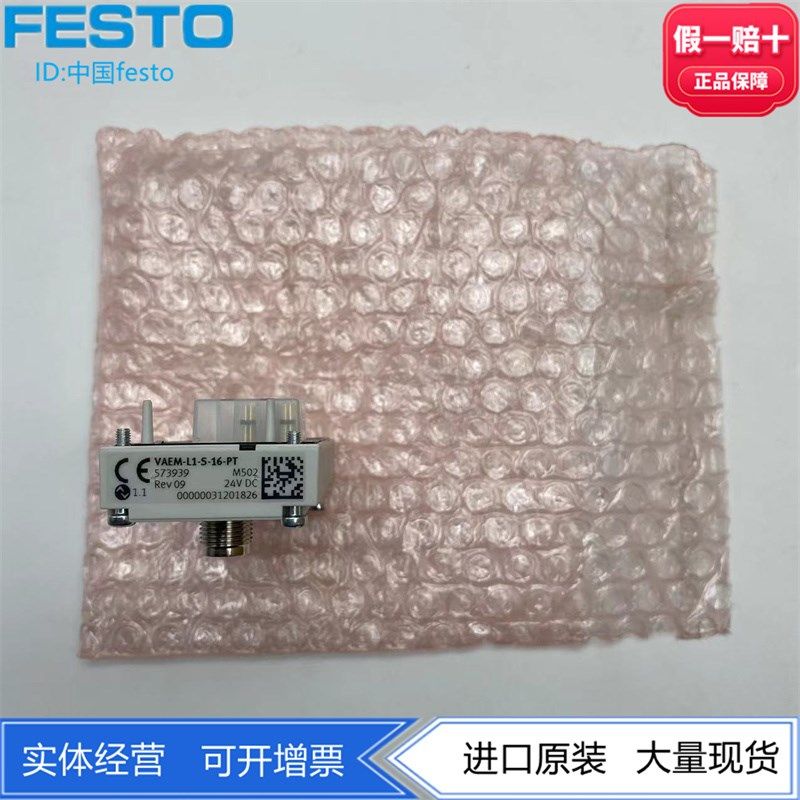 FESTO费斯托阀岛附件总线连接部件VAEM-L1-S-16-PT  573939现货