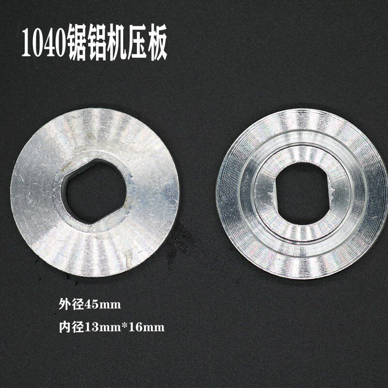 通用10寸255齿轮式锯铝机配件锯片铁压板夹板适配牧田LS1040压片