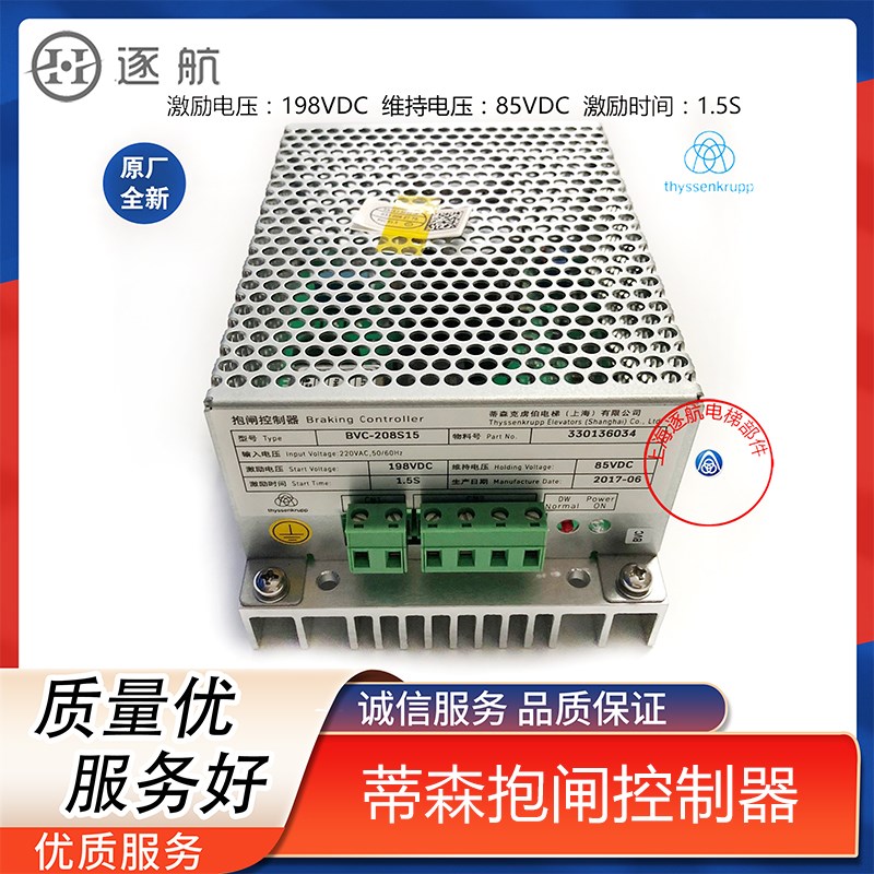 蒂森电梯抱闸控制器 蒂森BVC-208S15抱闸控制器 蒂森抱闸控制电源