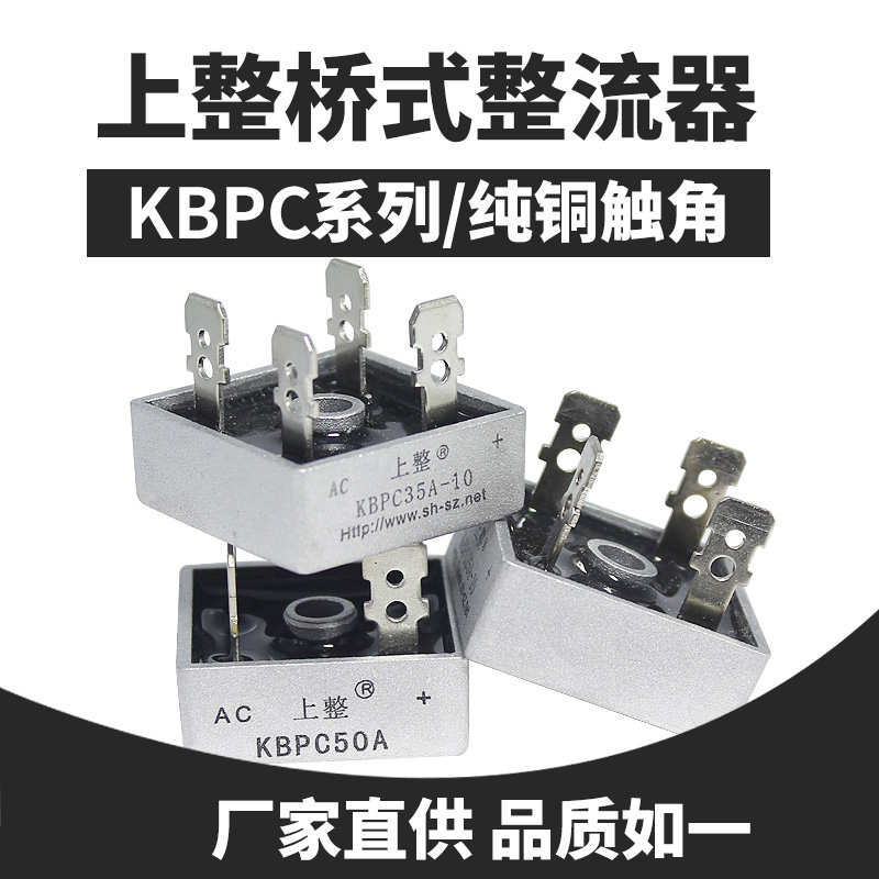 【正品】桥堆单相桥式  整流器KBPC50-10  32*32银色