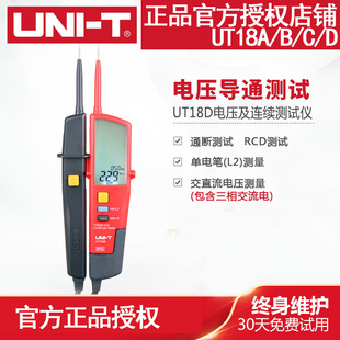 RCD测试 极性检测 18D电压及连续性测试仪 优利德UT18C