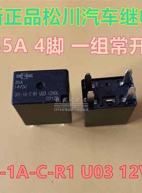 301-1A-C-R1 U03 12VDC 全新松川汽车继电器4脚35A 一组常开!