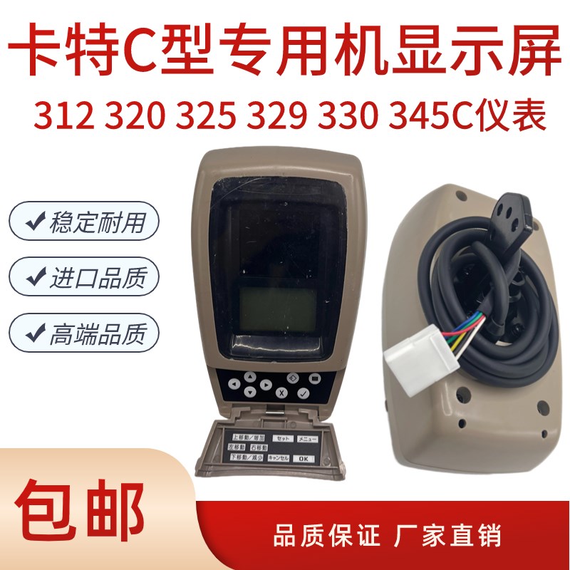 挖掘机卡特311C 312 315 320C 323 325 330C仪表盘显示屏器液晶片