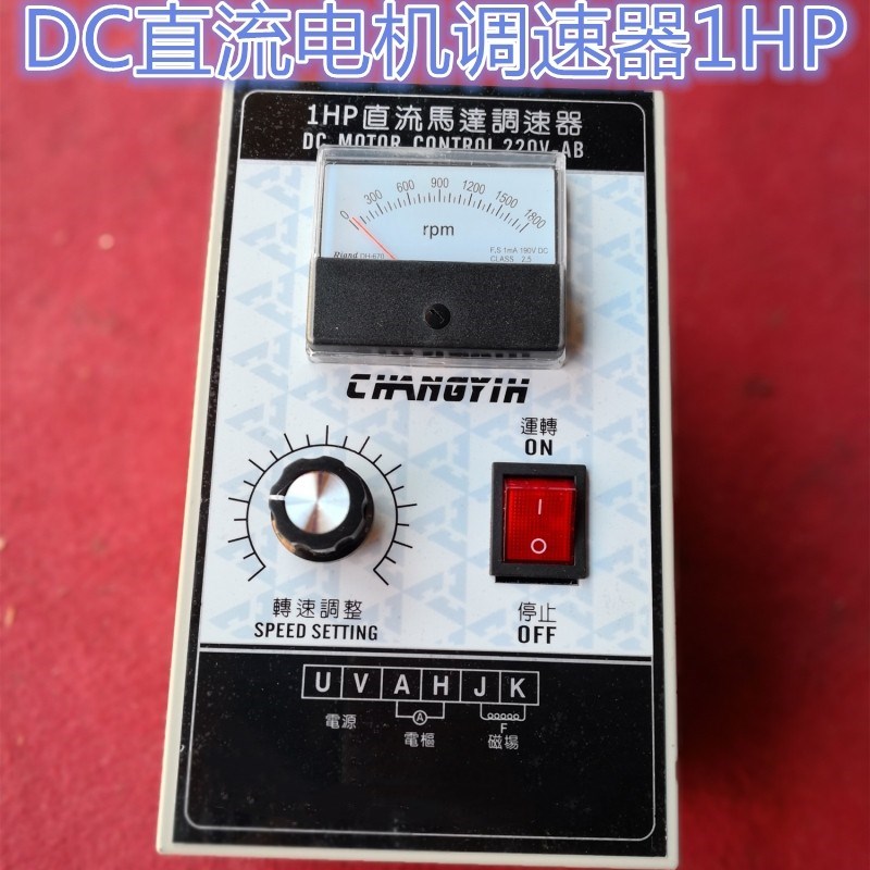 1HP直流马达调速器DC激磁励磁永磁直流电机控制器1HP/750W/0~220V