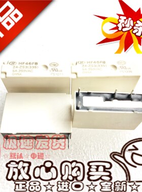 全新现货 HF46FB 24-ZS3 宏发24VDC转换型5A 24-ZS3(335)继电器