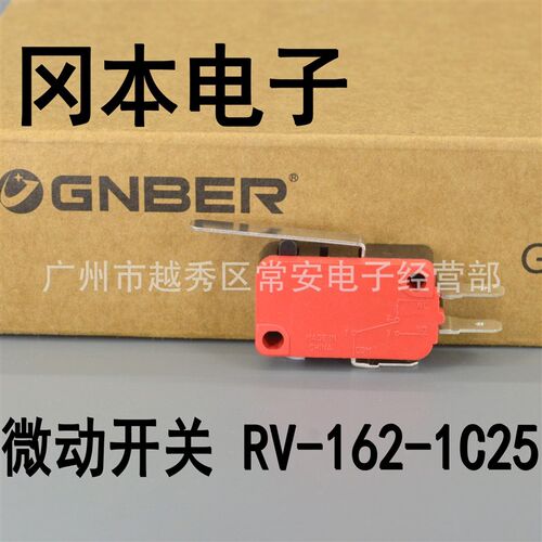 GNBER 冈本电子 微动开关 行程开关 RV-162-1C25  直柄