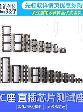 IC座 6P/8P/12P/24P/40P 扁脚 DIP 直插座 芯片座 IC集成座运放座