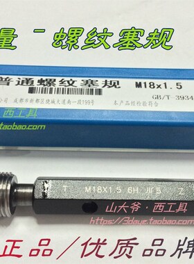 成量公制 螺纹塞规通止规M14.16.18.20.22.24.27*1/1.25/1.5/2-6H
