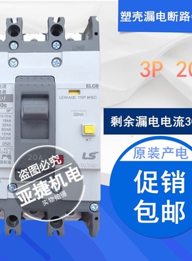 LG(LS)产电 380V塑壳漏电断路器EBN103C 3P 20A Metasol ELCB漏保