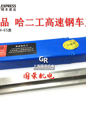 正哈二工6542高速钢车刀白钢刀2方3方4方6X10X12X16X20X200白钢M2