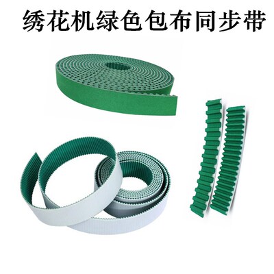 绣花配件绿色包布同步带HTD3M 5M 8M 14M T5 T10 XL L H齿形皮带