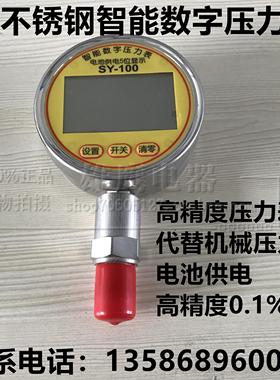 数显数字压力表 全不锈钢5位显示电池供电 SY-100智能数字压力表