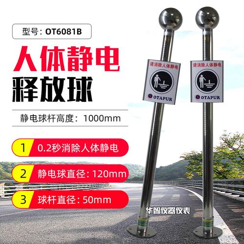 欧特普OT6081B人体静电释放器  触摸式静电消除器 防静电触摸球柱