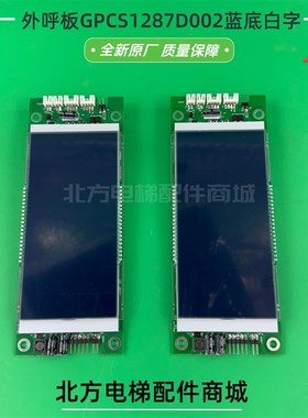 博林特外呼板GPCS1287D002蓝底白字 博林特显示板GPCS1287D002
