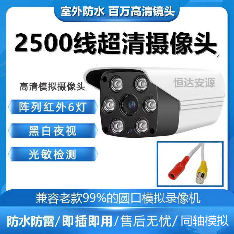 AHD监视摄影镜头 夜视红外2500线高清模拟摄像机室外家用监视器监