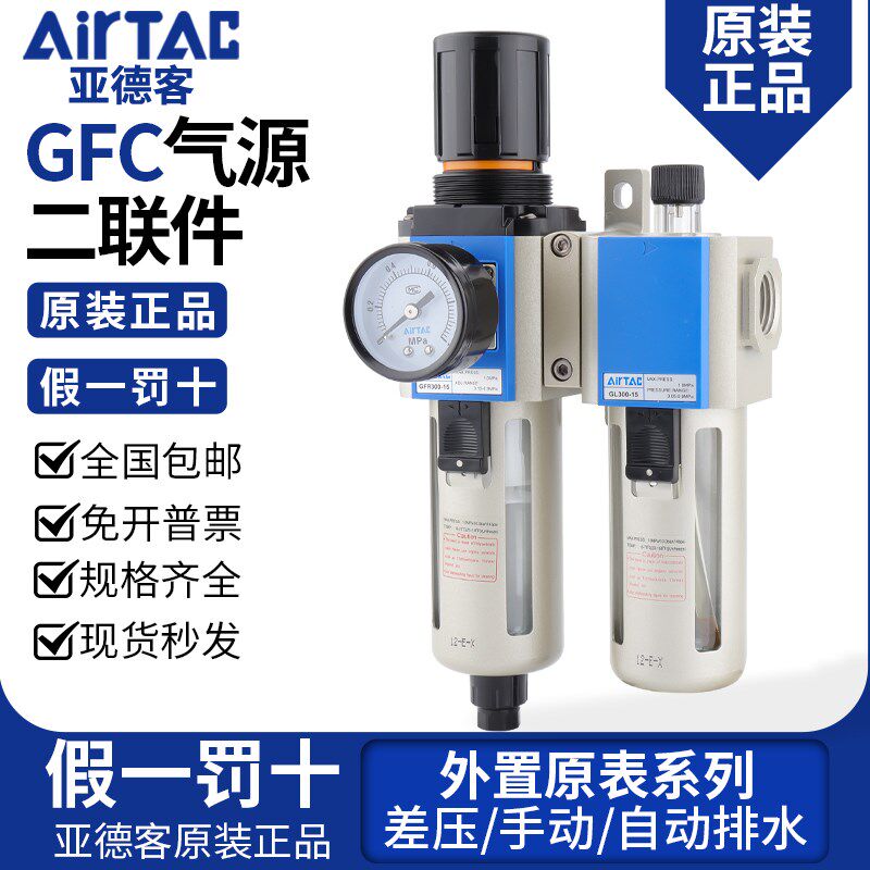 亚德客油水分离调压过滤器外置表GFC20008 300-10 400-15C1减压阀