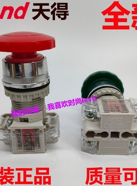 TEND天得自复位22mm磨菇头T2BMR-1C T3BMR红绿色30mm大头按钮开关