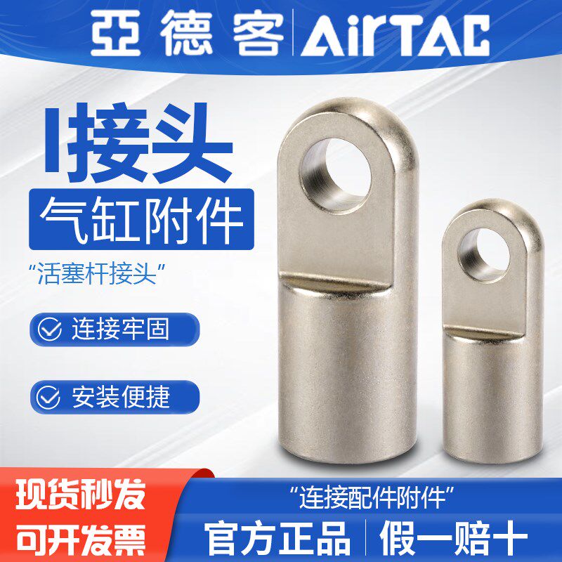 原装亚德客气动气缸杆端连接配件I接头F-M4/M5/M8/M10X080/125-I