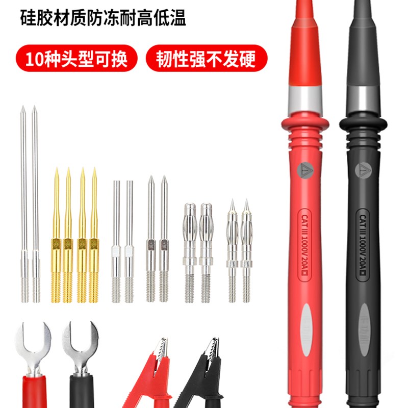 数字万用表笔线防冻软硅胶特尖超长特细钢针通用表棒10种组合探头
