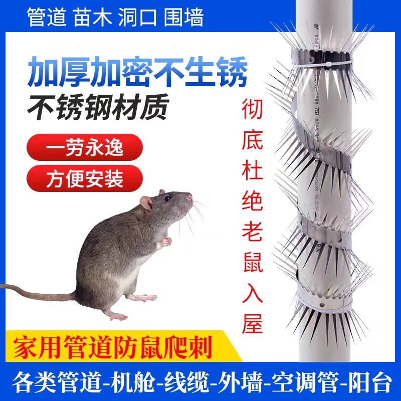 水管防鼠爬刺防老鼠爬水管神器空调瓦斯管道防鼠猫爬防鼠刺网钉