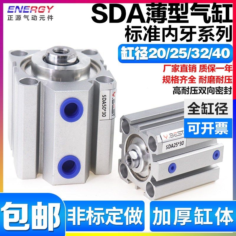 气动元件大推力薄型气缸小型气动SDA20/25/32*10 15 35 40x45 50S,农用物资,苗木固定器/支撑器,淘宝优惠券,粉丝福利购,淘宝优惠卷