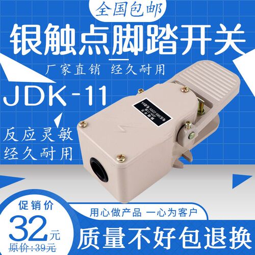脚踏开关220v 脚踩式自复位JDK-11铸铝合金银点LT5电动机踏板开关