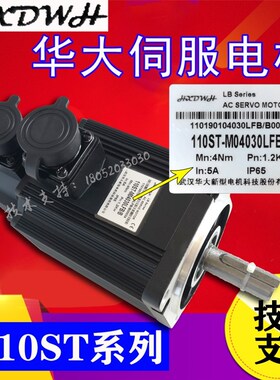 武汉华大伺服电机110ST-M04030LFB 130ST-M15015原装华大伺服电机