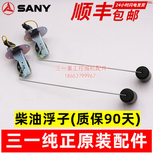 三一挖掘机配件55 60 75 135 215 245 365 485柴油浮子油位传感器