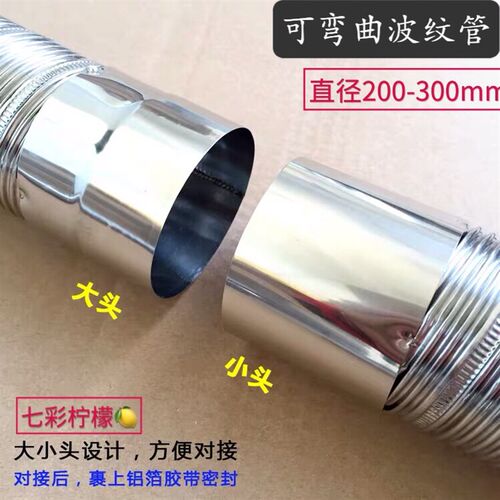 LMD直径200mm到300mm不锈铁波纹排烟管可弯曲排风管风管20-30风管