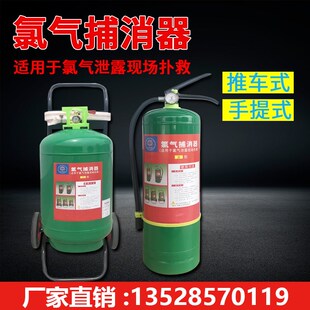 15 25公斤LPX-4氯气泄漏现场抢救高效推车LP-8氯气捕消器灭氯器