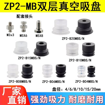 机械手SMC双层真空吸盘ZP2-B04/06/08/10/15/20MBS/N防静电小吸嘴