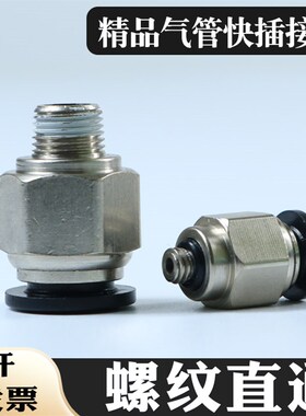 气动快速接头PC8 PC4 PC10 PC6-01 02 PC螺纹直通m5气管快插接头