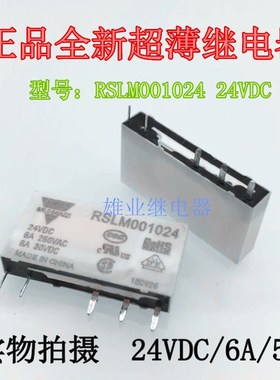 全新现货 RSLM001024 24VDC 进口继电器 6A 24V 一组转换5脚