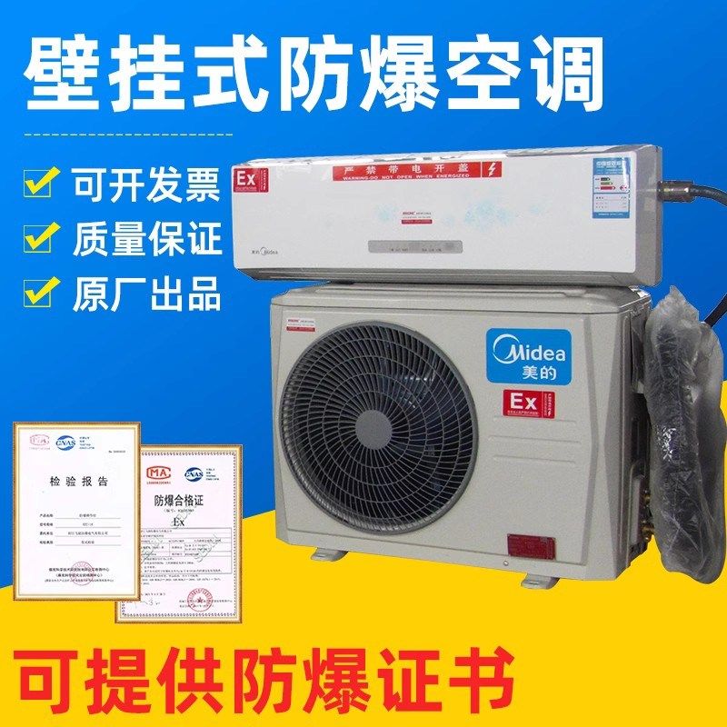 格力美的防爆空调1.5P2P壁挂式3P柜式变频化工厂专用工业防爆空调