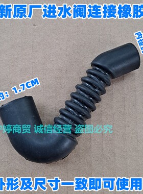 适用惠而浦洗衣机WI4231S/4531S/6061/4537/5036S进水阀连接黑管
