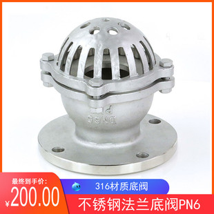 井底阀DN50 6P水泵吸水底阀DN80升降式 316不锈钢法兰底阀H42W