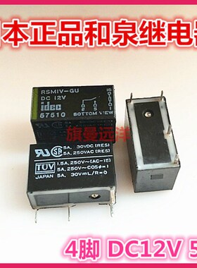 现货 RSMIV-GU DC12V 日本正品和泉 12V 4脚 5A 继电器 RSM1V-GU