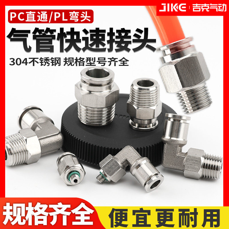 不锈钢PC8-02接头气动快速接头螺纹直通快插PL弯头4/6/8/10/12/16,农用物资,苗木固定器/支撑器,淘宝优惠券,粉丝福利购,淘宝优惠卷