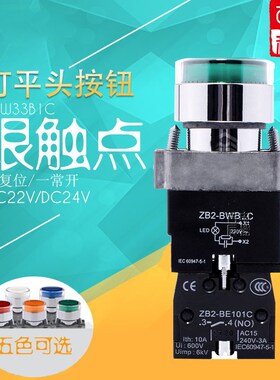 带灯按钮 XB2BW33B1C/XB2BW34B2C/BW31B1C/BW35B1C/BW36B1C