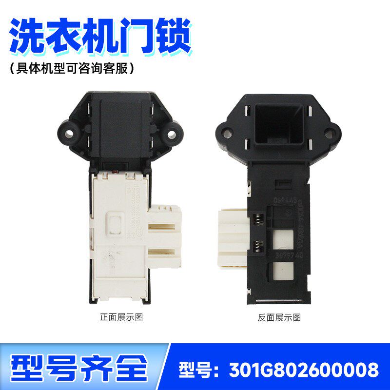 适用DG-F8026BS-F6026BS三洋惠而浦滚筒洗衣机电子门锁延时门开关