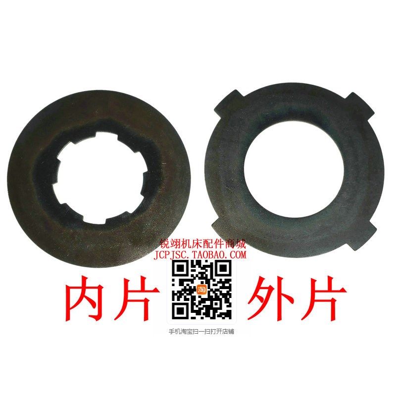大连机床厂CD6140A CD6150 CDE6140 车床配件外摩擦片 外离合片