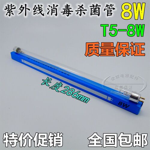 全新优质高硼紫外线嵌入式/立式消毒柜臭氧杀菌灯管/光管 t5/8w